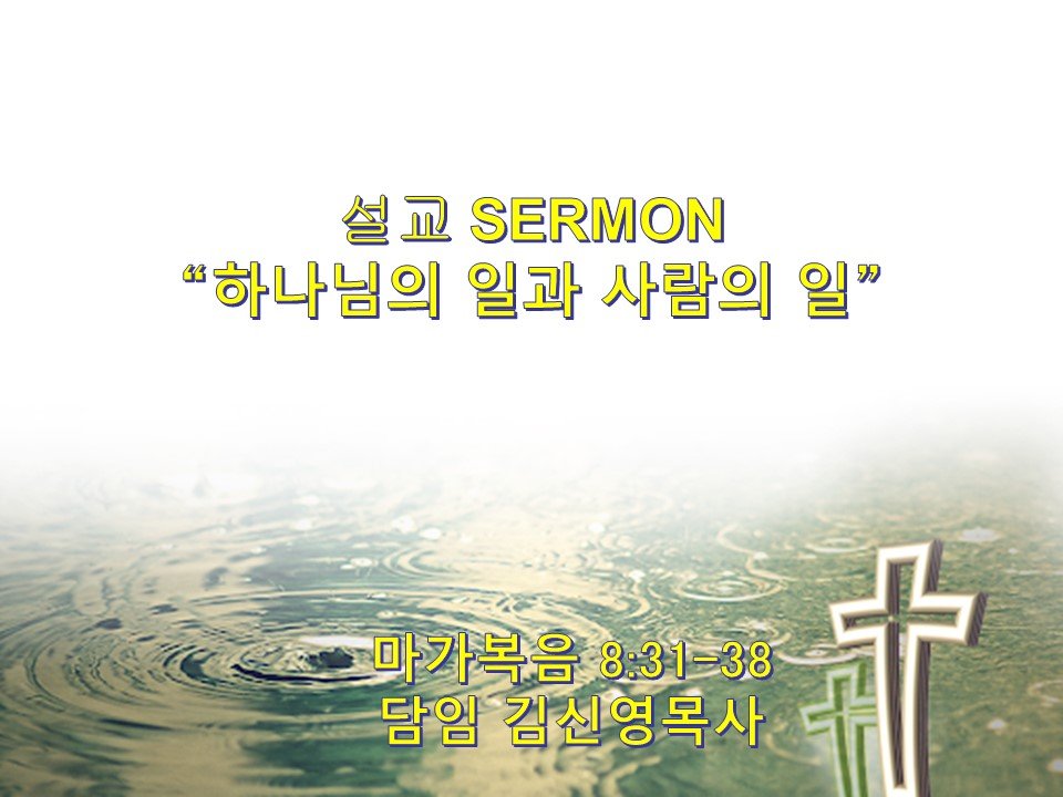 2024-02-25 주일예배 사순절 둘째 주일예배 2nd Sunday in Lent