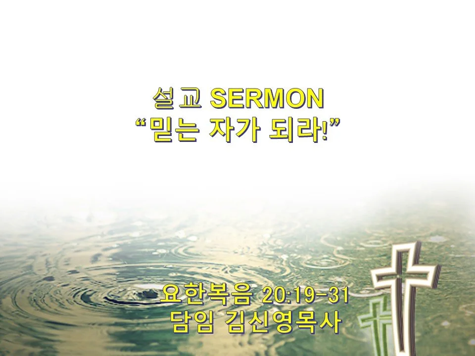 2024-04-07 부활절 둘째 주일예배 2nd Sunday of Easter