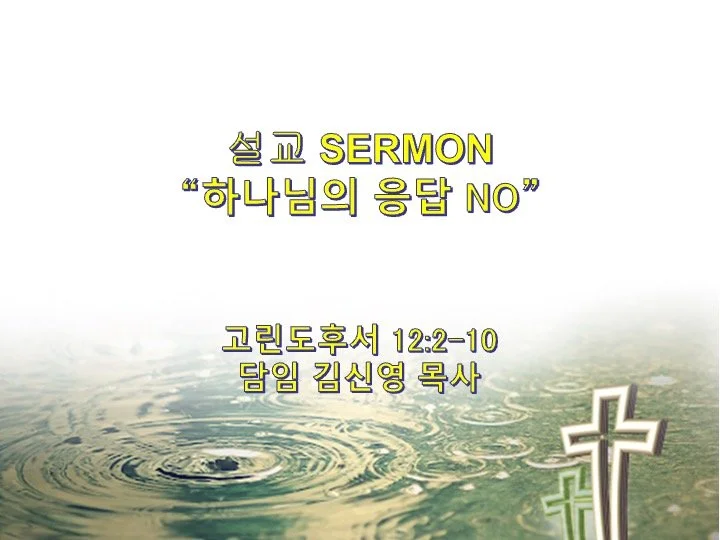 2024-07-07 성령강림 일곱번째 주일예배 7th Sunday After Pentecost