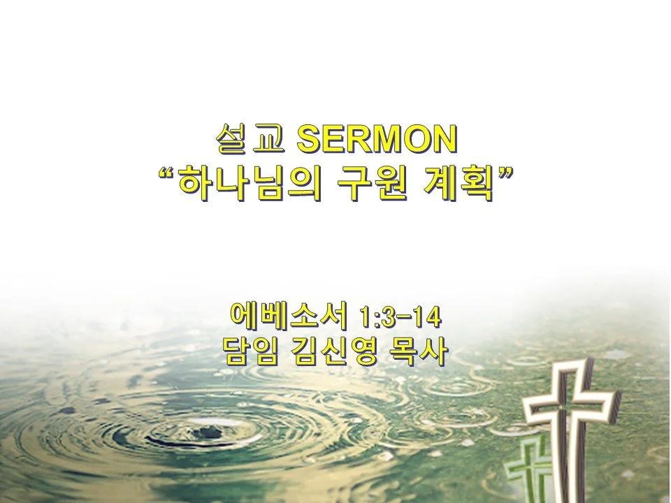 2024-07-14 성령강림 여덞번째 주일예배 8th Sunday After Pentecost