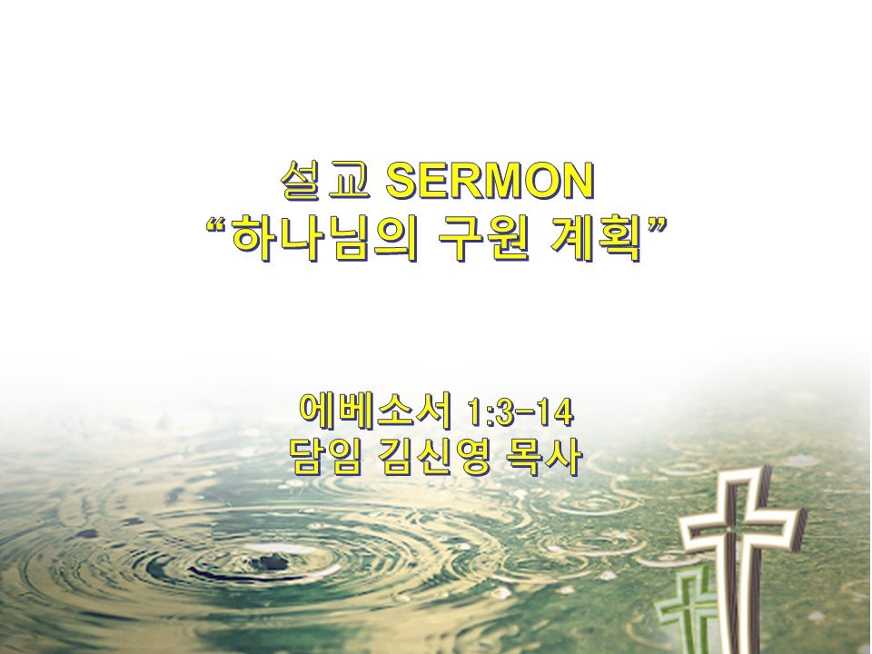 2024-07-14 성령강림 여덟번째 주일예배 8th Sunday After Pentecost