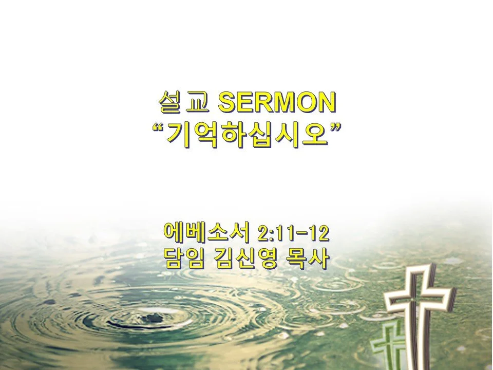 2024-07-21 성령강림 아홉번째 주일예배 9th Sunday After Pentecost