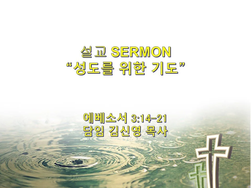 2024-07-28 성령강림 열번째 주일예배 10th Sunday After Pentecost