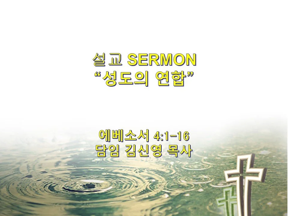 2024-08-04 성령강림 열한번째 주일예배 11th Sunday After Pentecost