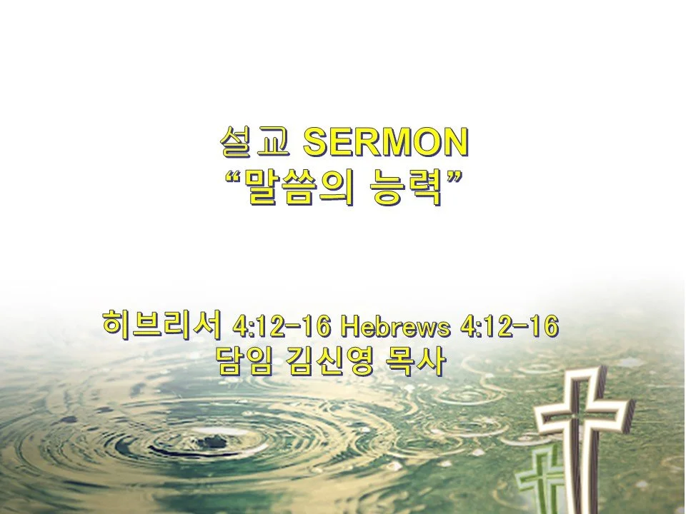 2024-10-13 성령강림 스물한 번째 주일예배 21th Sunday After Pentecost