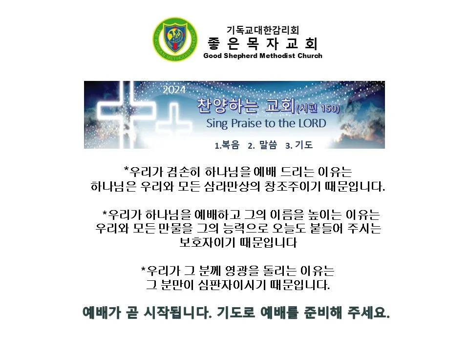 2024-10-20 성령강림 스물두 번쨰 주일예배 22th Sunday After Pentecost