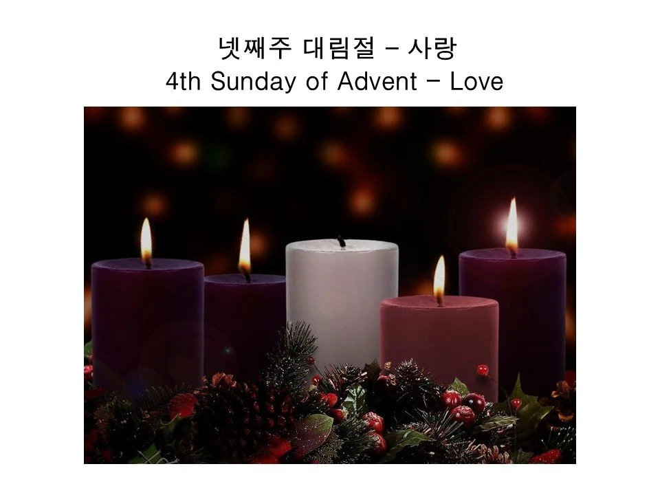 2025-12-21 대림절 네번째 주일예배 Sunday 4th Advent Service