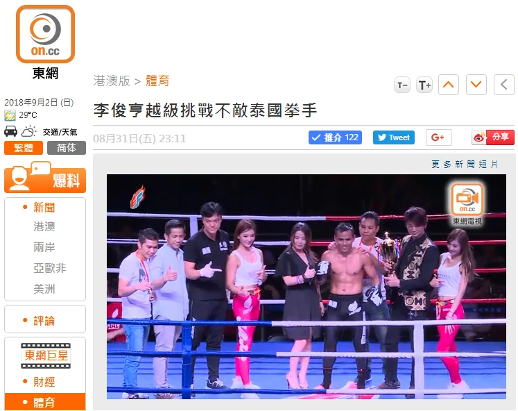 Fantasy Muay Thai on ON CC news.jpg