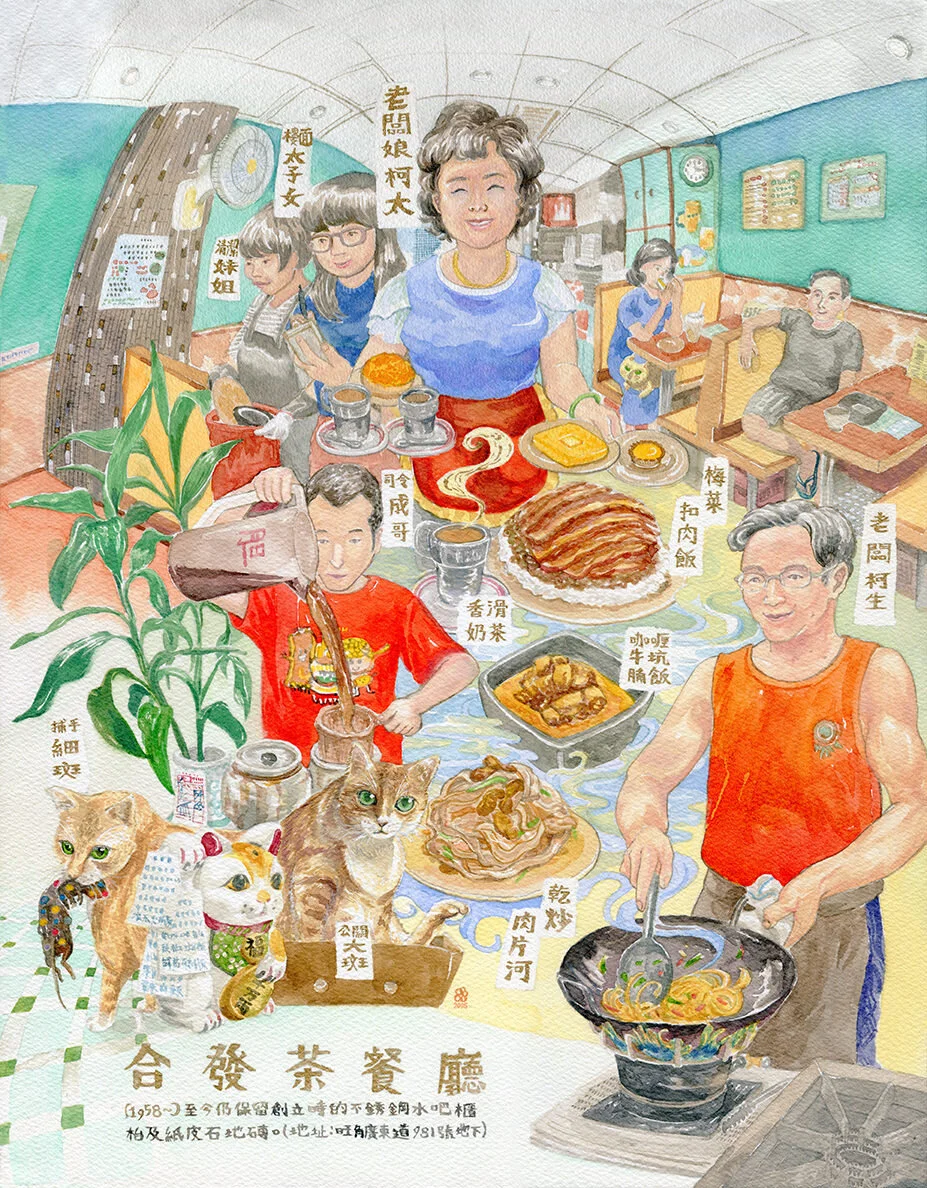 Hop Fat Café 合發茶餐廳 , 2016