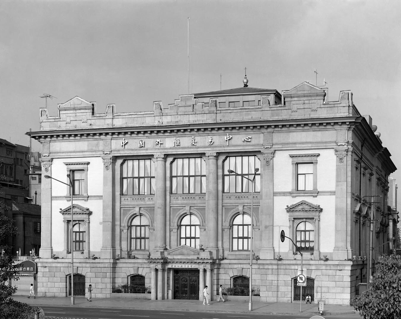 Formerly a Russian Bank during colonial era