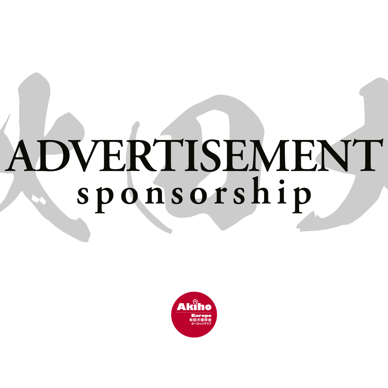 ADVERTISEMENT - SPONSORSHIP