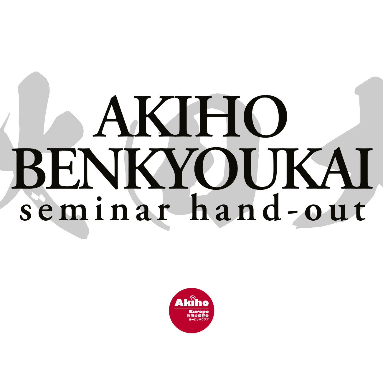 AKIHO BENKYOUKAI - SEMINAR HAND-OUT
