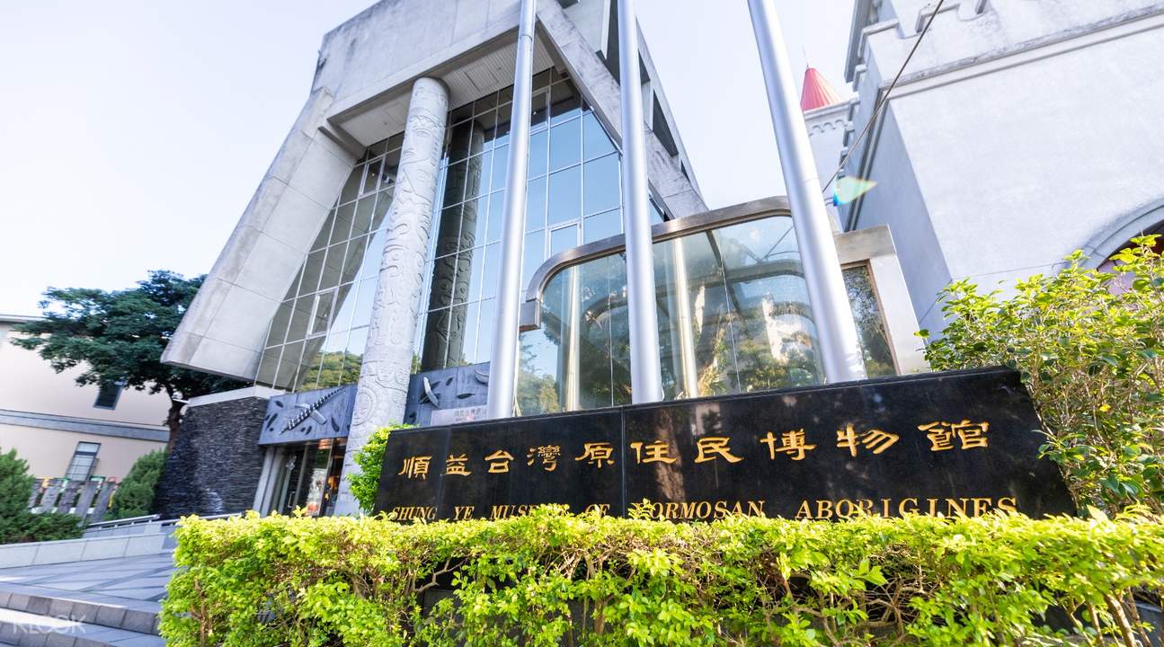 故宮順益台灣原住民博物館套票.jpg