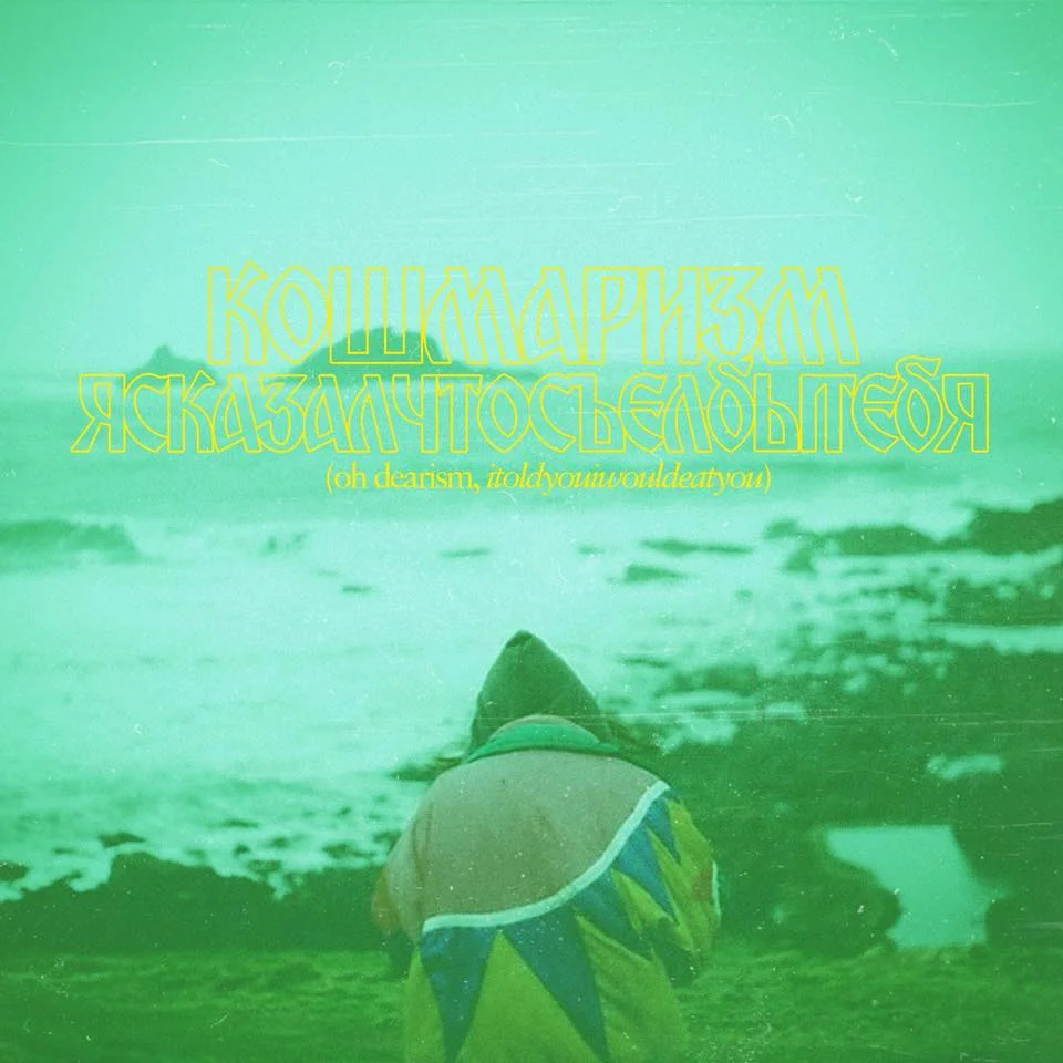 Album Review:  ITOLDYOUIWOULDEATYOU - 'Oh Dearism'