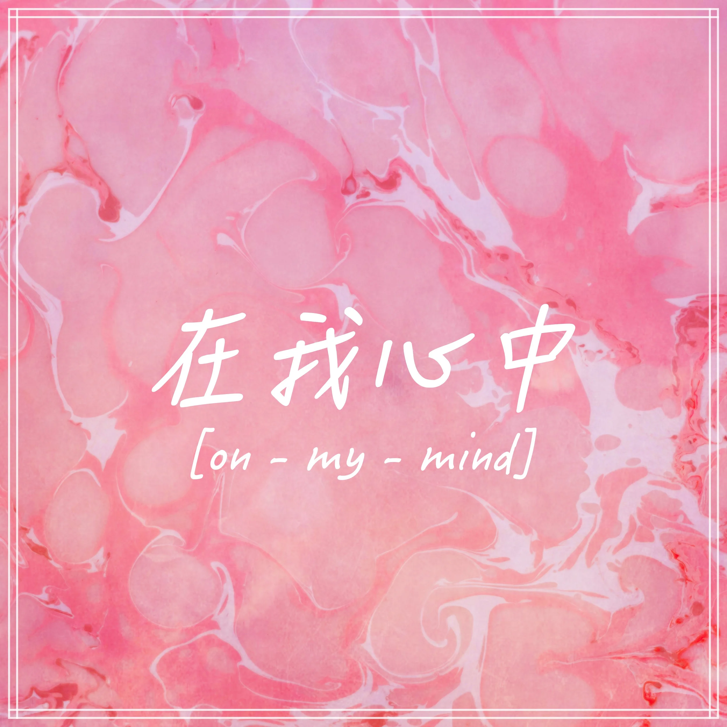 Shanghai Blues – ‘On My Mind’