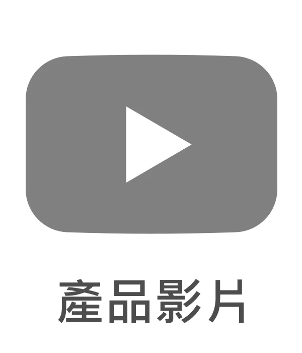 產品影片.jpg
