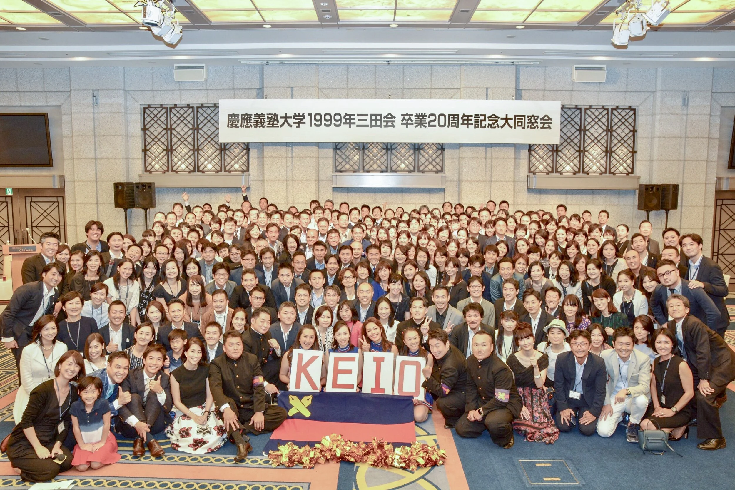 令和元年連合三田会大会に行こう！ — 慶應義塾1999年三田会