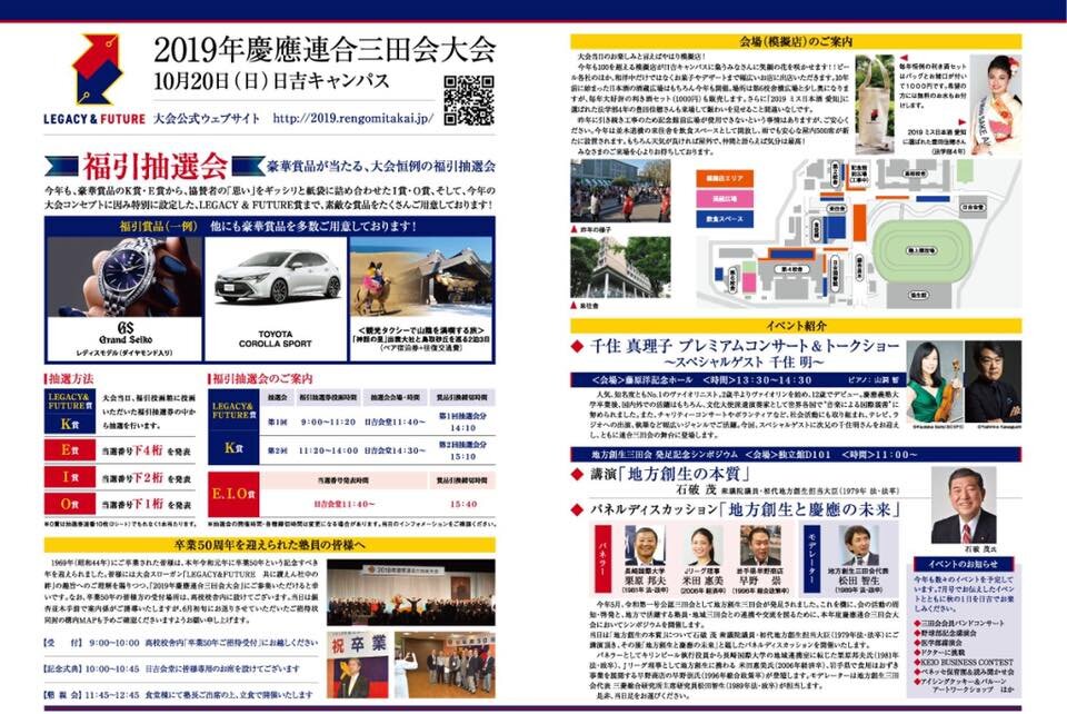 令和元年10月20日(日)は、慶應連合三田会大会です。9:00~16:00日吉