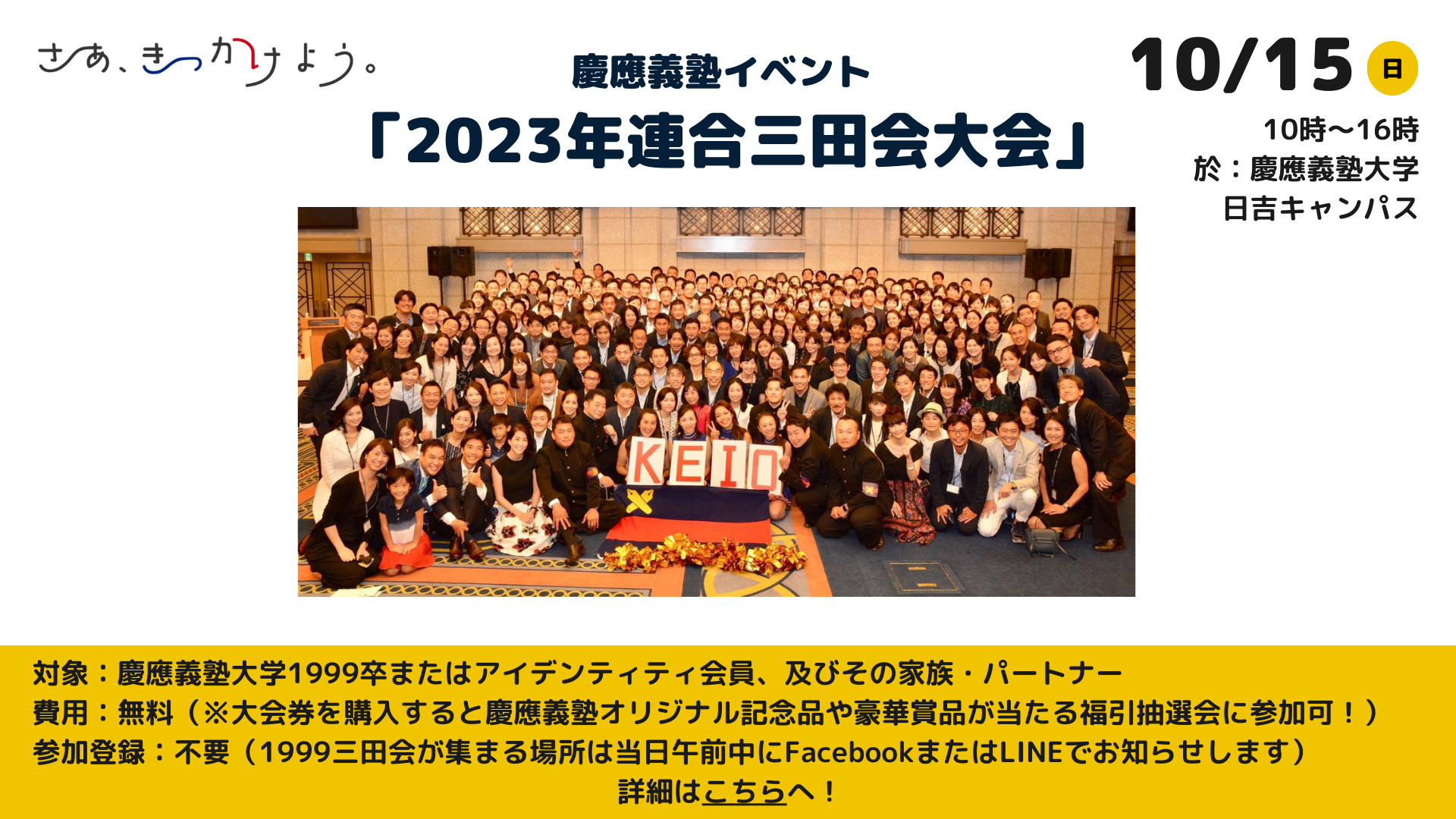 2023年連合三田会