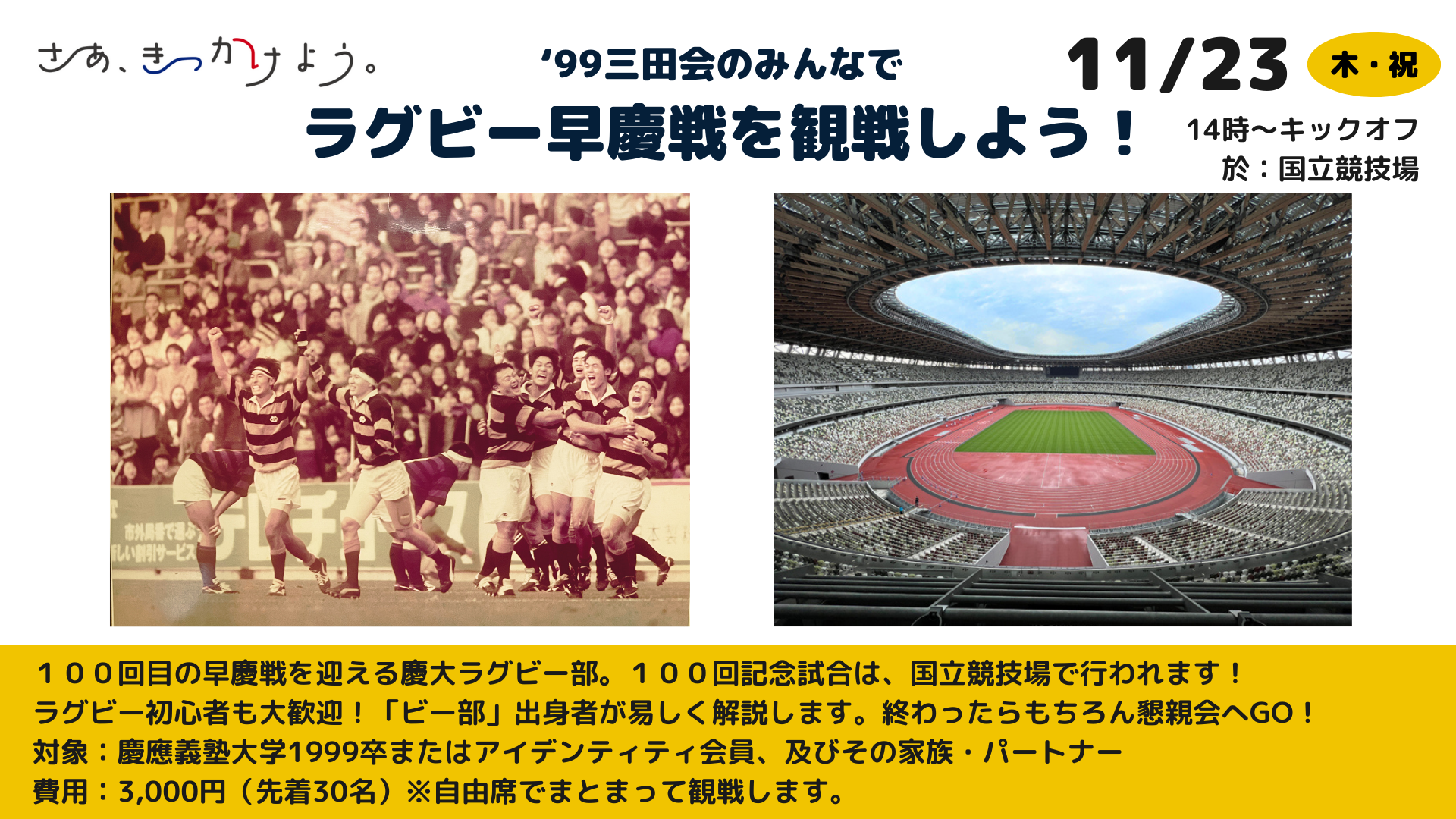 ラグビー早慶戦を観戦しよう！