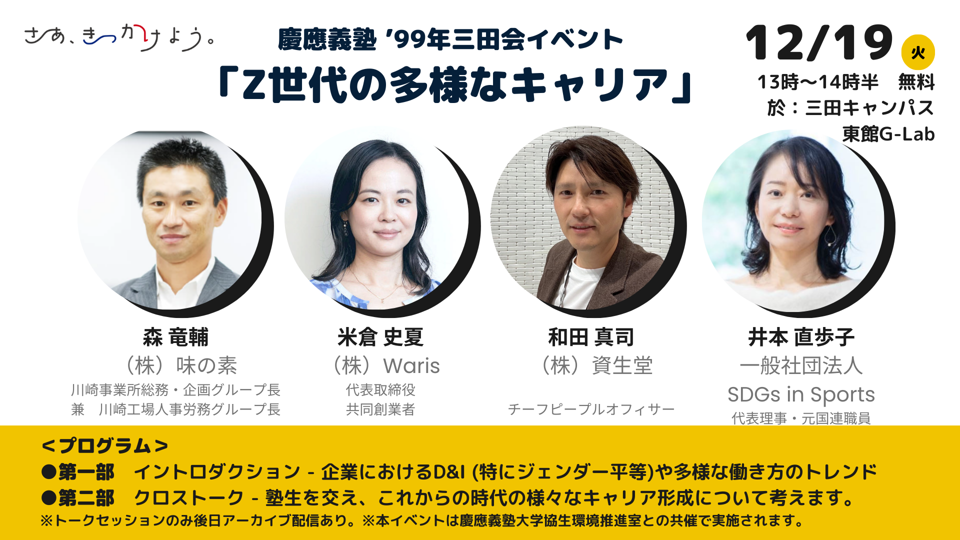 慶應義塾1999年三田会