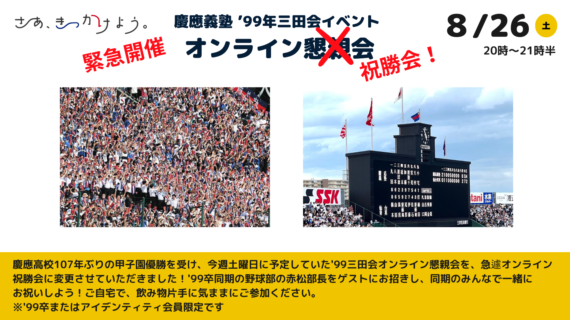 塾高オンライン祝勝会.png