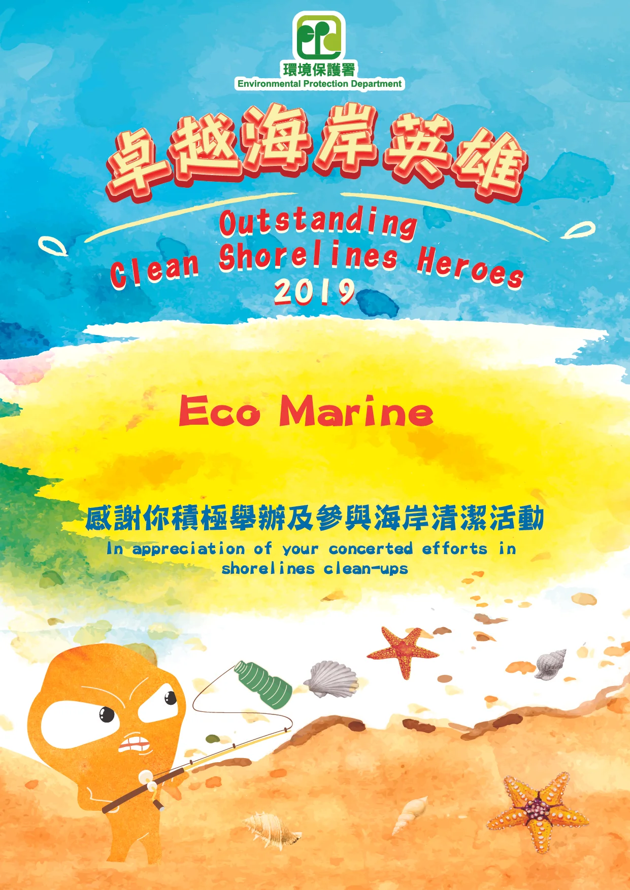 cert_outstanding (Eco Marine).jpg