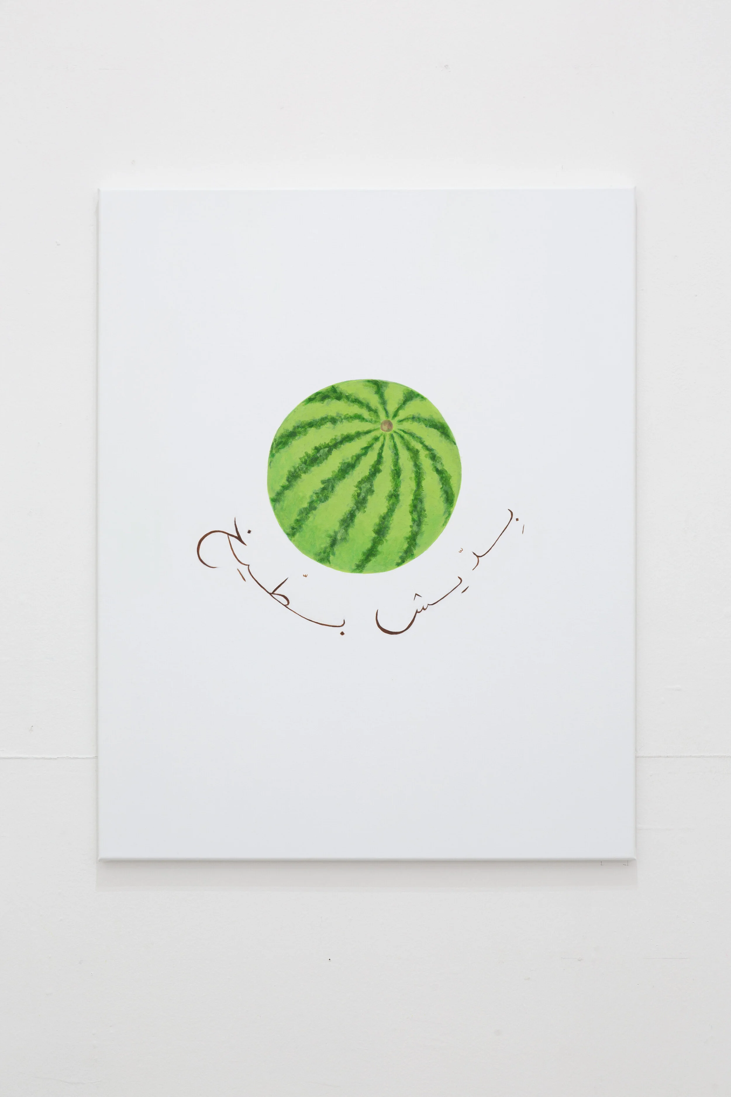 Bideesh Batteekh (I Don’t Want Watermelon)