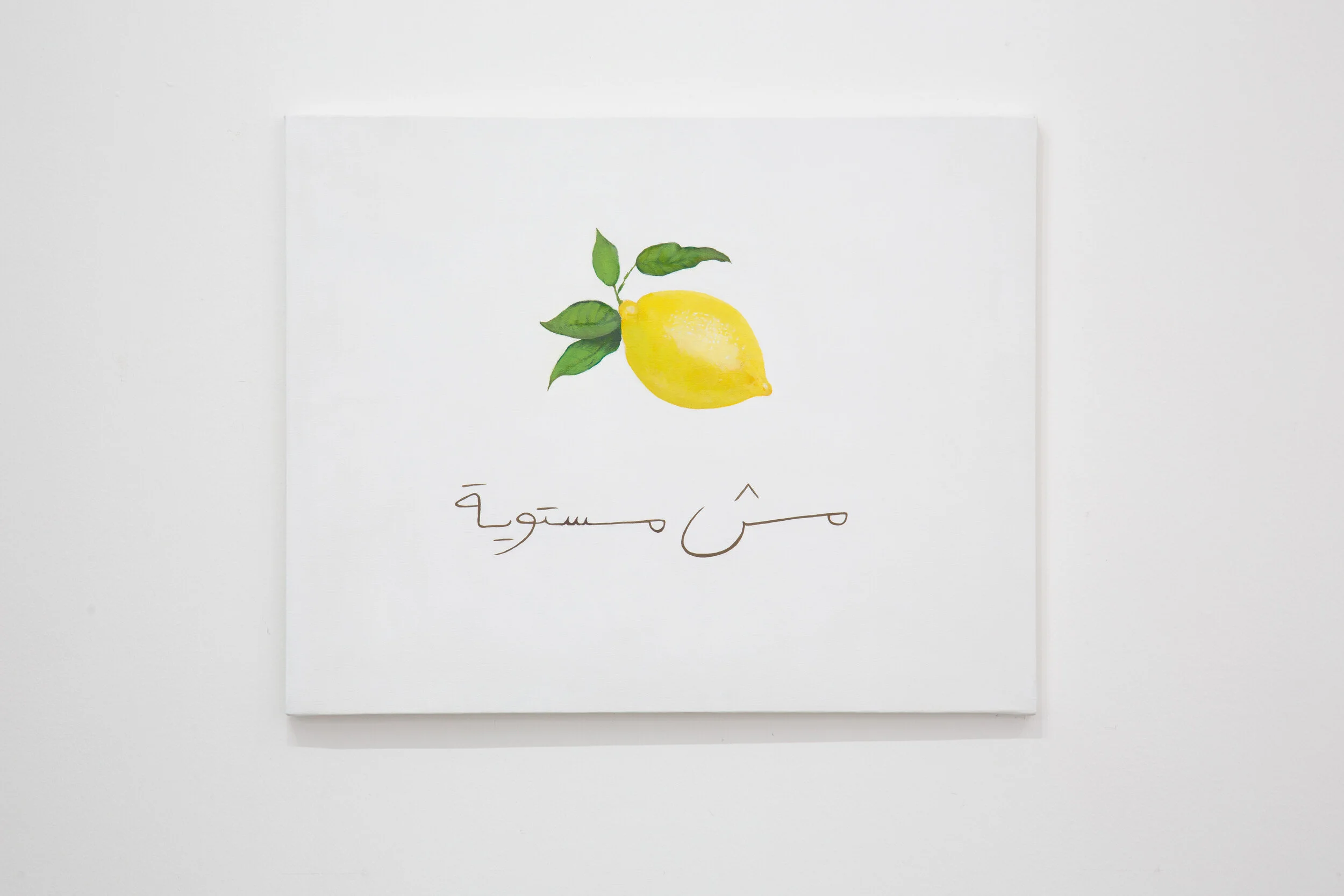 Mish Mistwiyya (It Is Not Ripe)