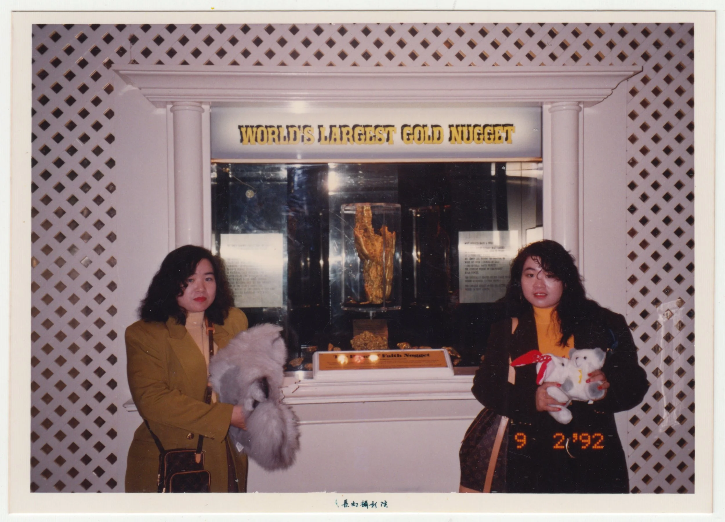 no. 00084 / Mum & EE with the World’s Largest Gold Nugget. Taken during a Chinese New Year trip to Las Vegas with Grandpa and Grandma on 9 February 1992.