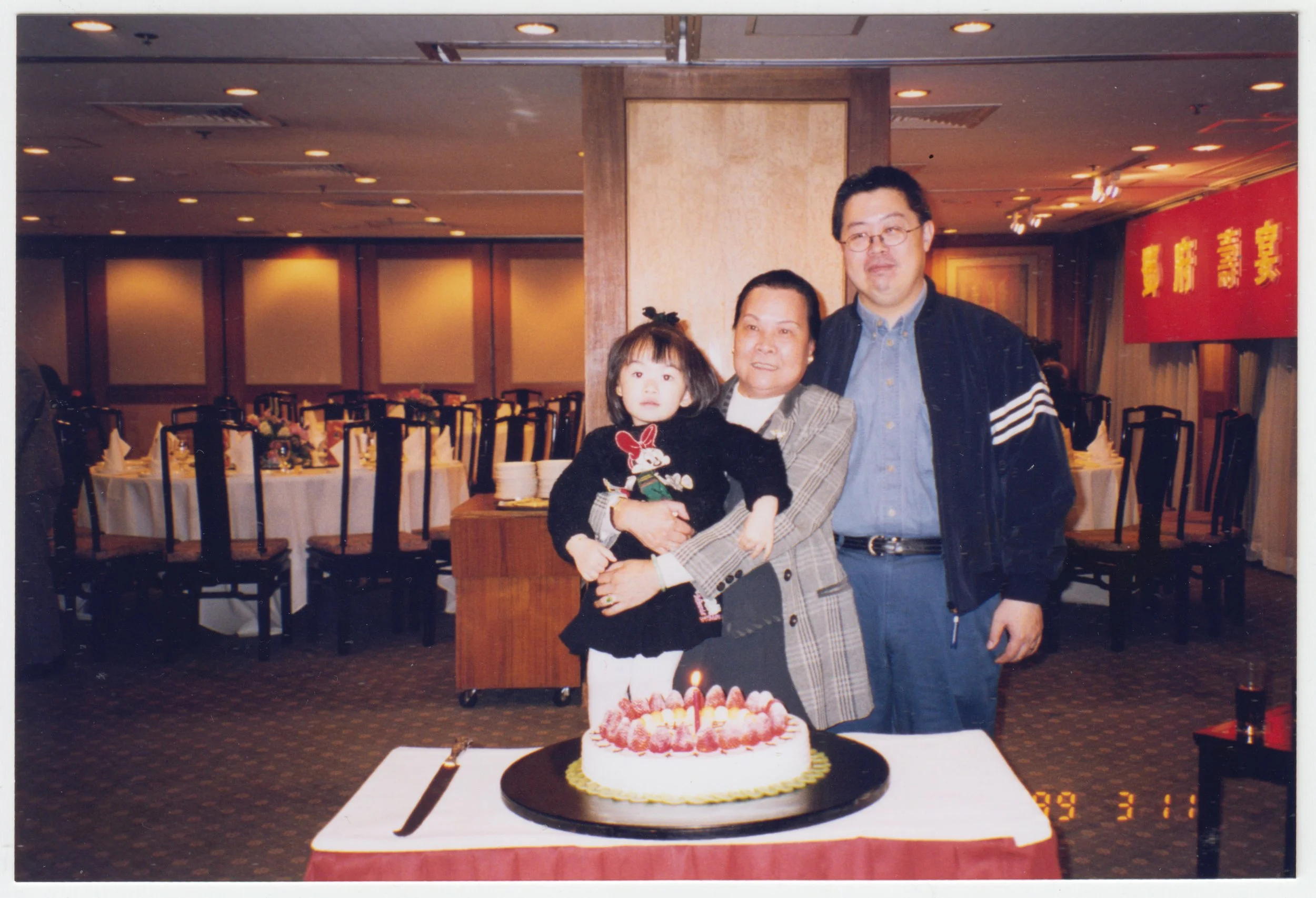 no. 00438 / Grandma's birthday banquet, taken on 11 March 1999 with Charlotte & Uncle Edward.