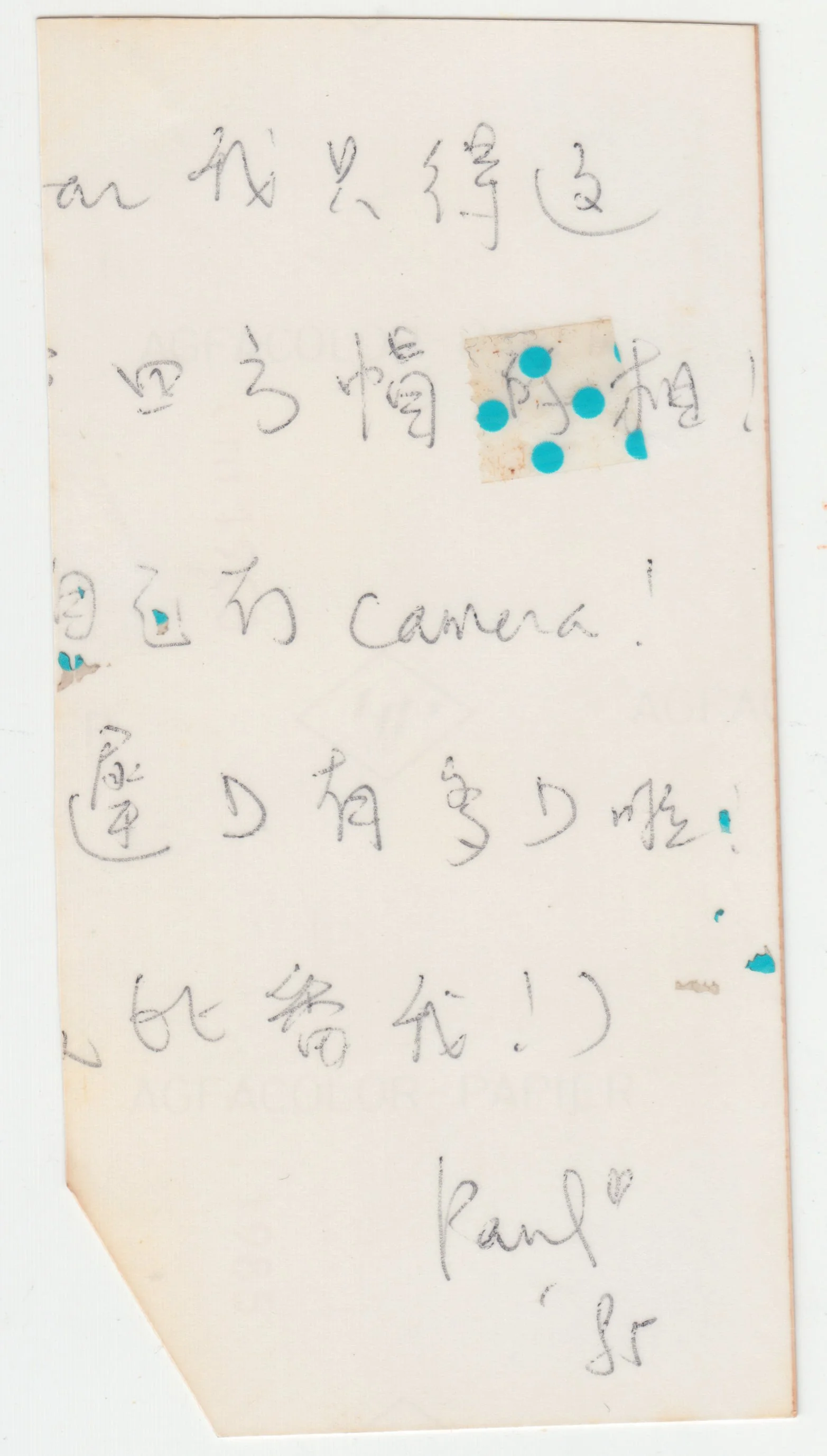 Mum at her graduation from Les Roches, 1985. (VERSO)
A cut-up photograph of mum’s Graduation from Les Roches, Switzerland. On the reverse is a message to EE in 1985, though the message is incomplete as the photograph was cut.