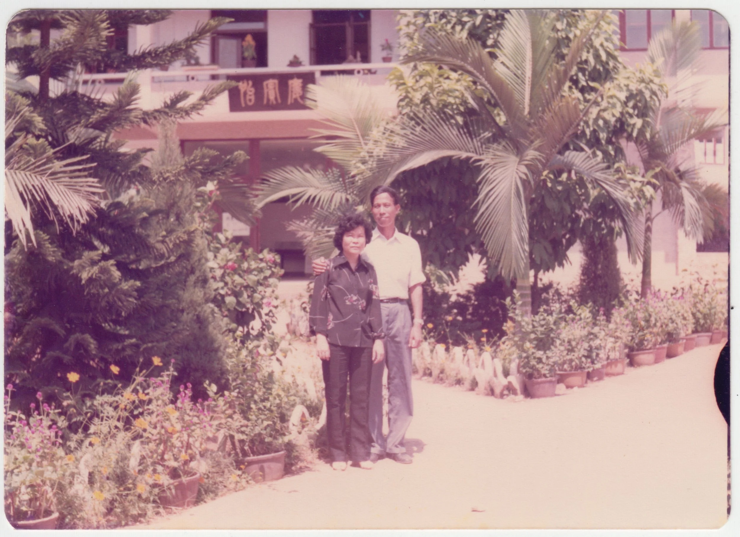 Grandma & 三舅公 in Mainland Chinese, c. late 1970s