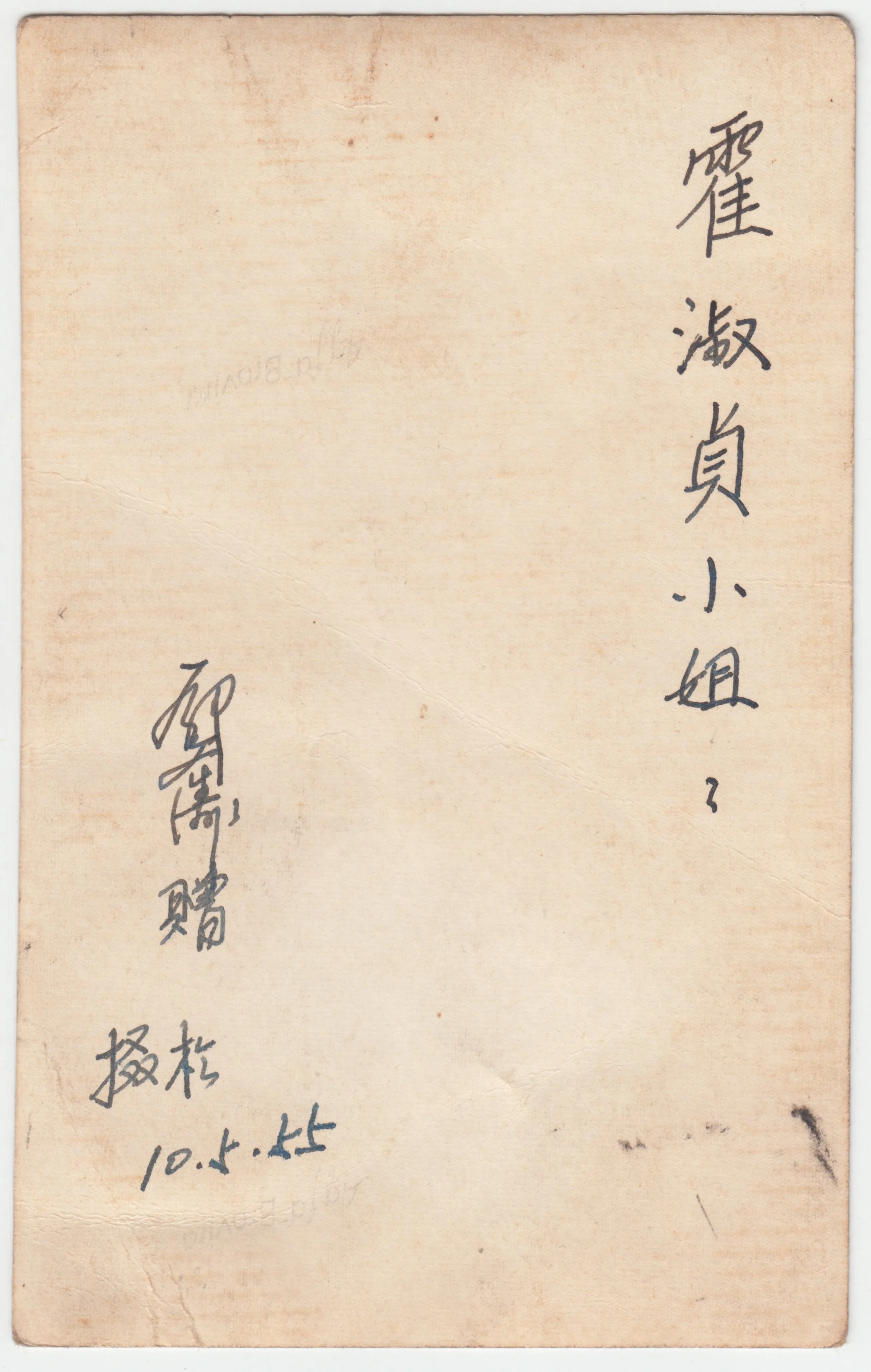 A photograph of Grandpa, 10 May 1955. (VERSO)

On the reverse, Grandpa writes ‘Miss Fok Shuk Ching~’