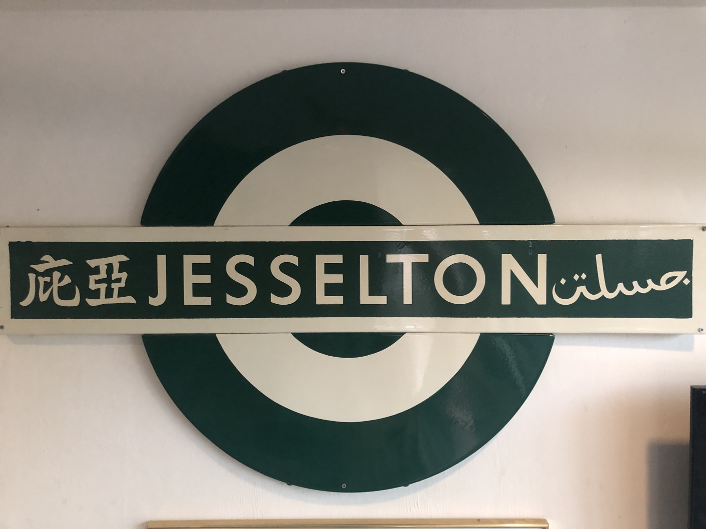  This multi-lingual station sign appears to be British  Art Deco   inspired! 