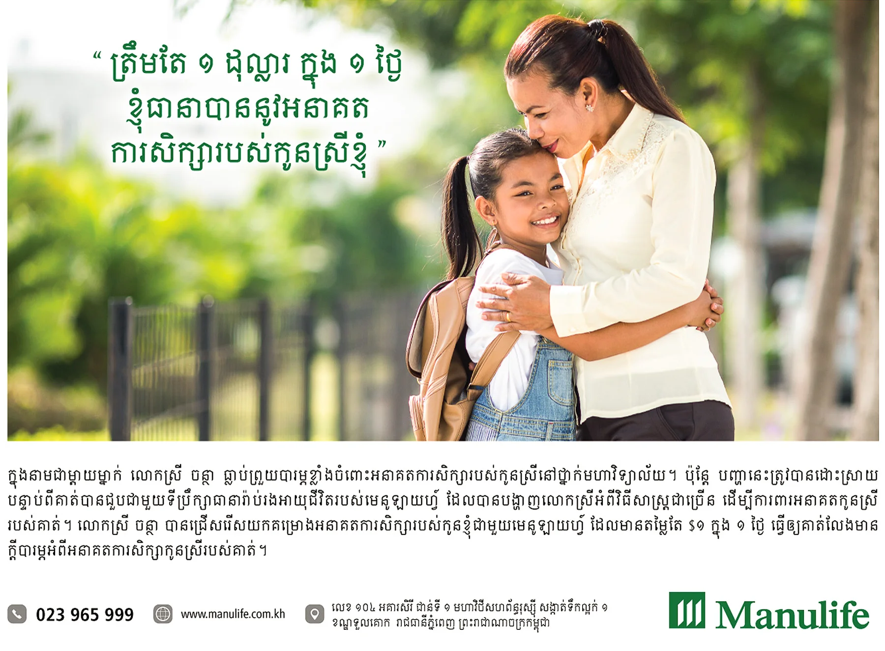 manulife-photo-shoot-phnom-penh-04.jpg