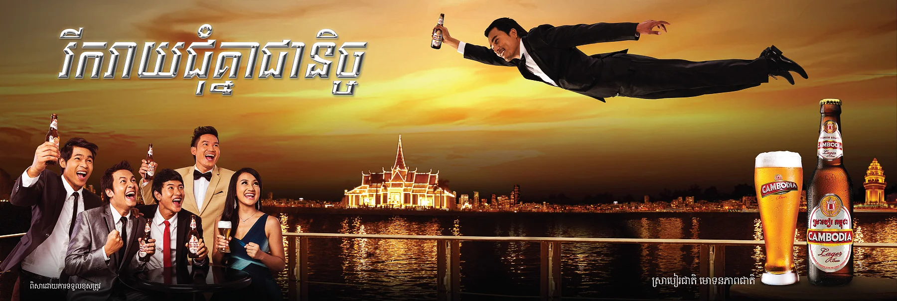 Cambodia Beer billboards