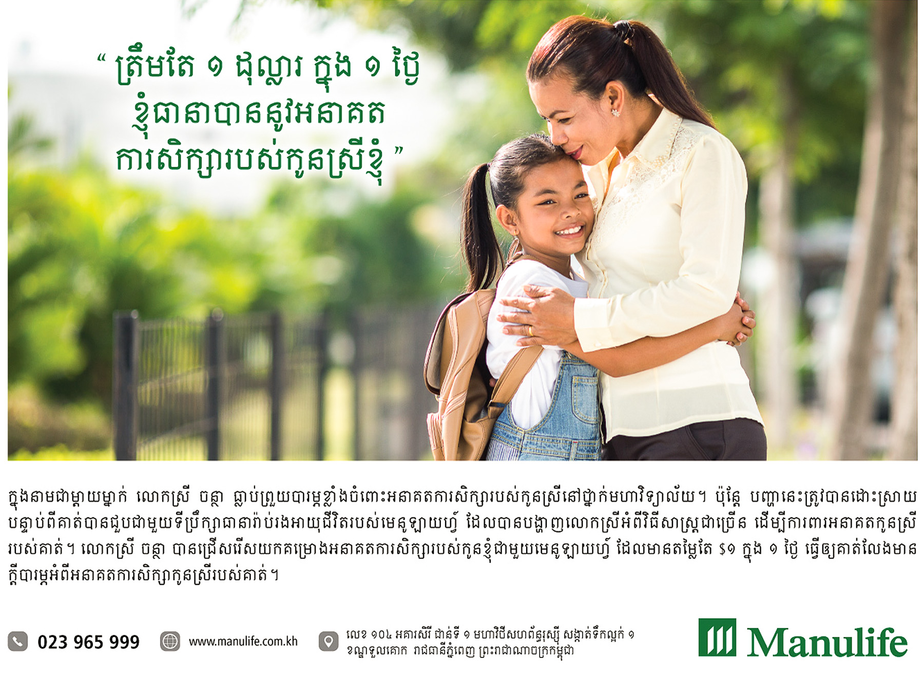 Manulife print ad.jpg