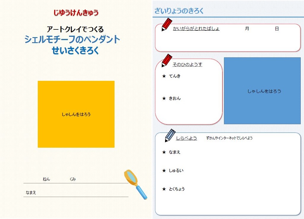 アートクレイ自由研究.jpg