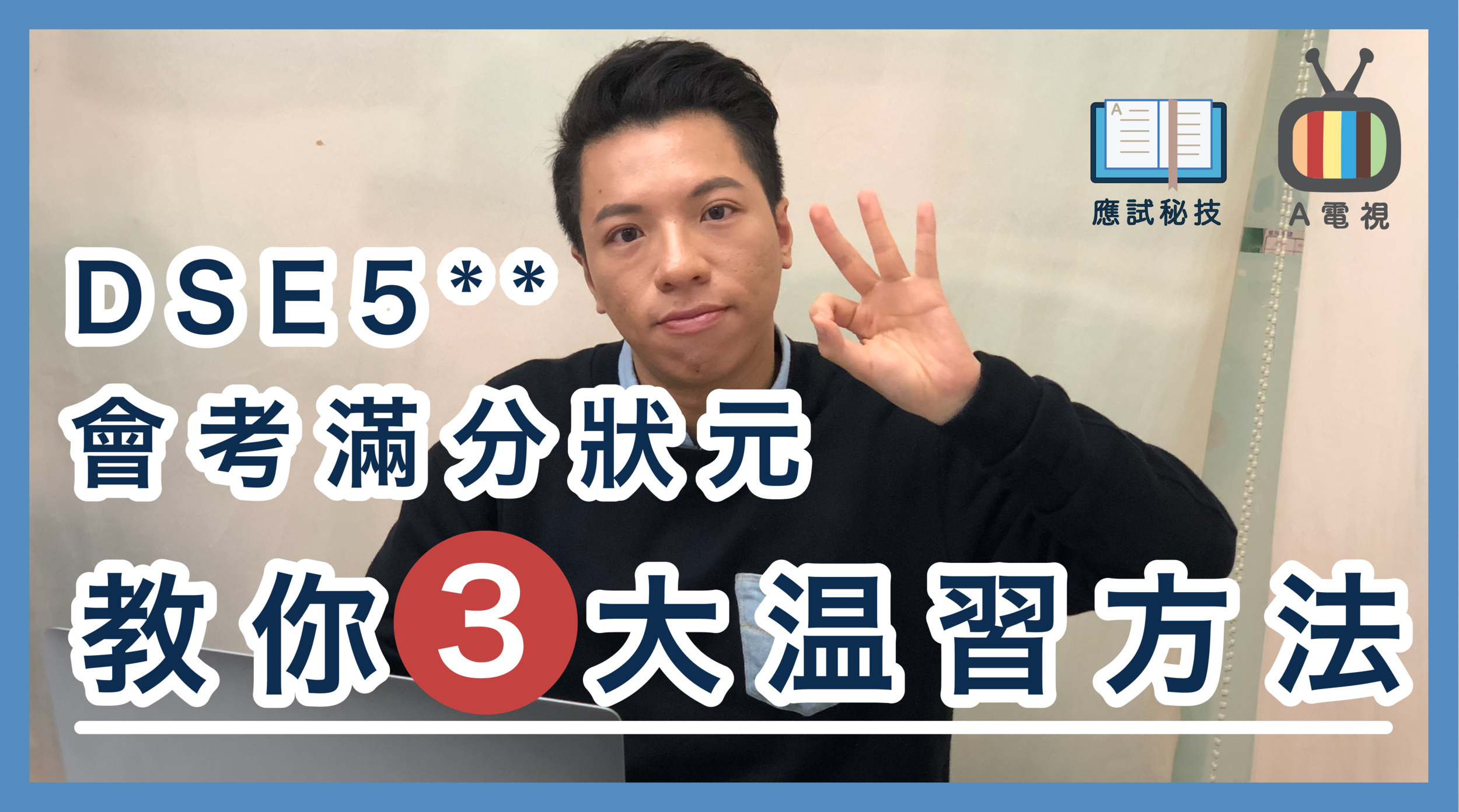 【應試秘技】ALAYO教你〖3招〗寫考試時間表!