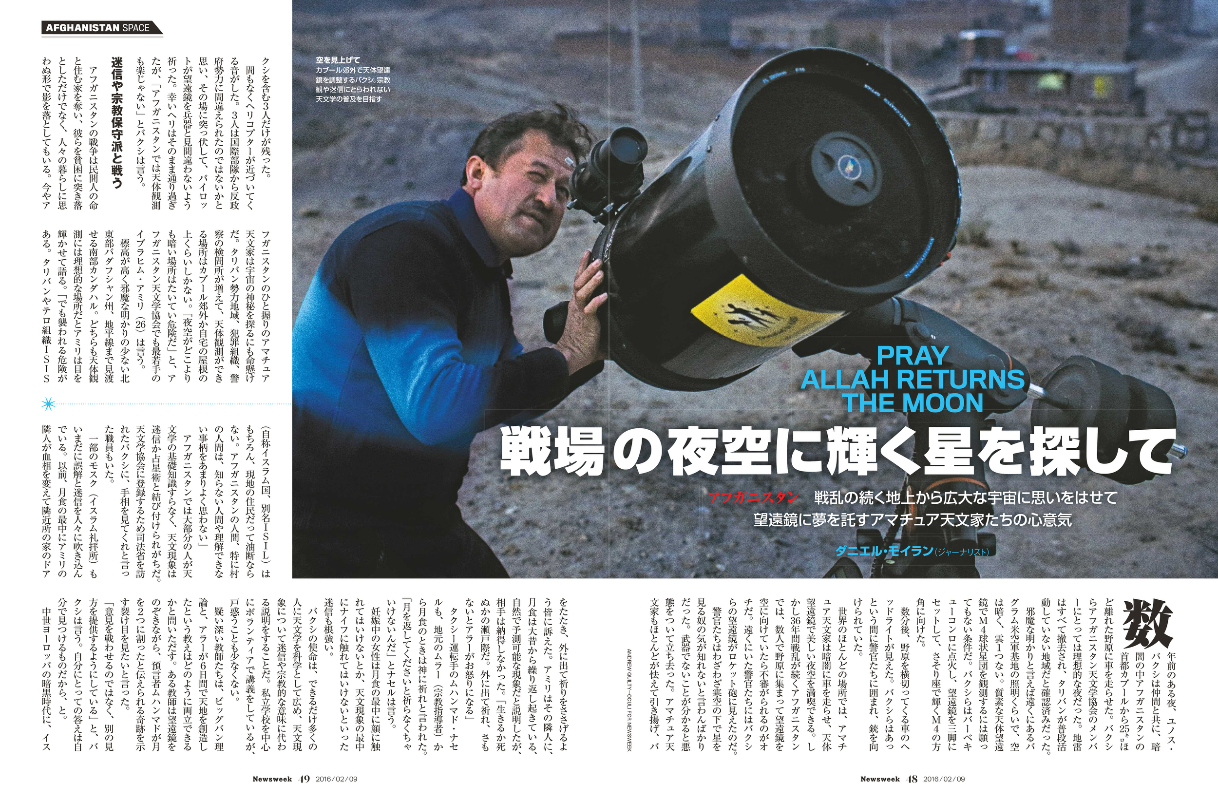  Amateur Afghan Astronomy is Risky Business. Newsweek U.S. and Japan. Text by Danielle Moylan. Photos by Andrew Quilty. 1.6.2016.    http://www.newsweek.com/2016/01/15/amateur-afghanistan-astronomy-pray-allah-returns-moon-412044.html  