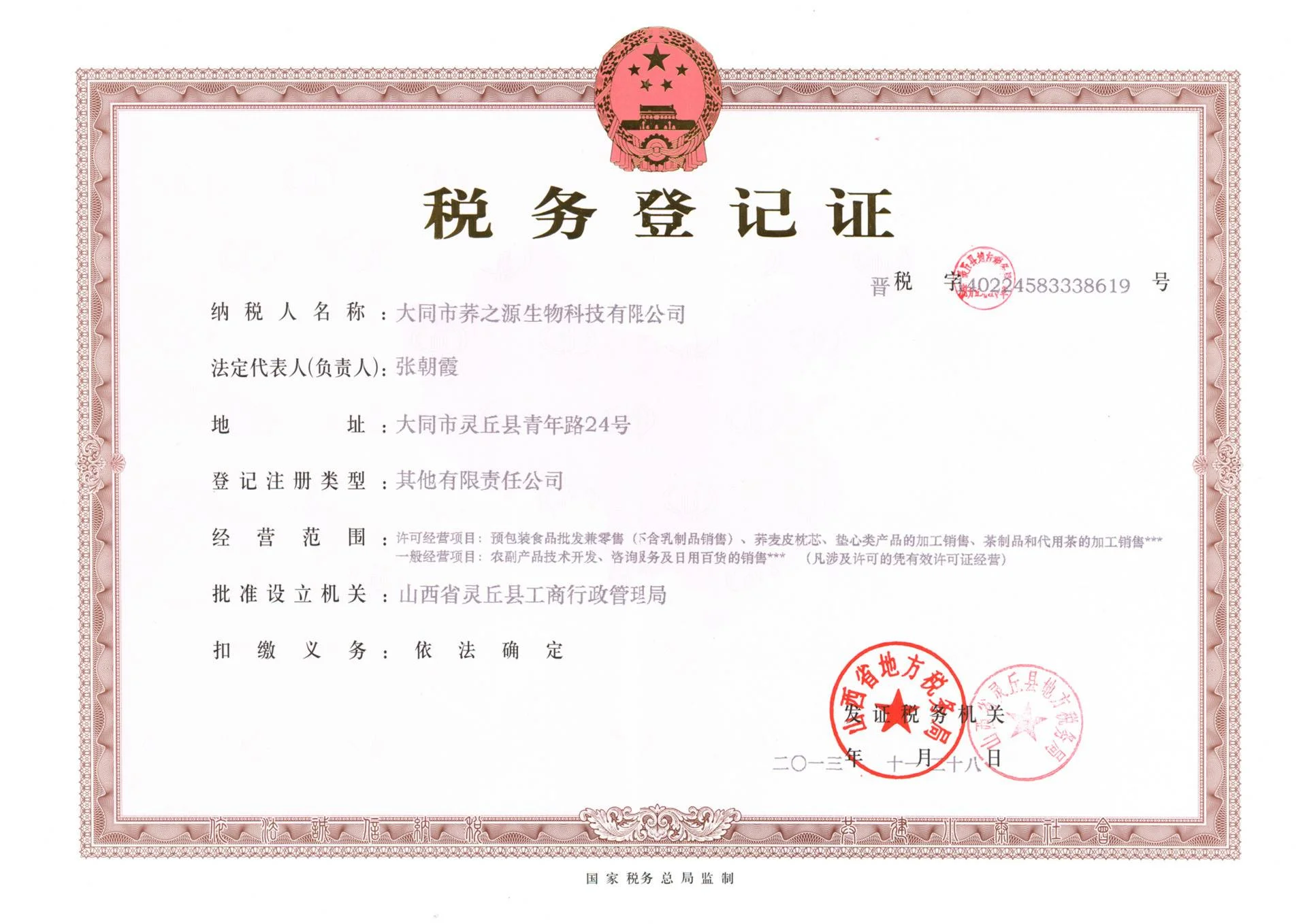 China Tax Registration Certificate Example.jpg