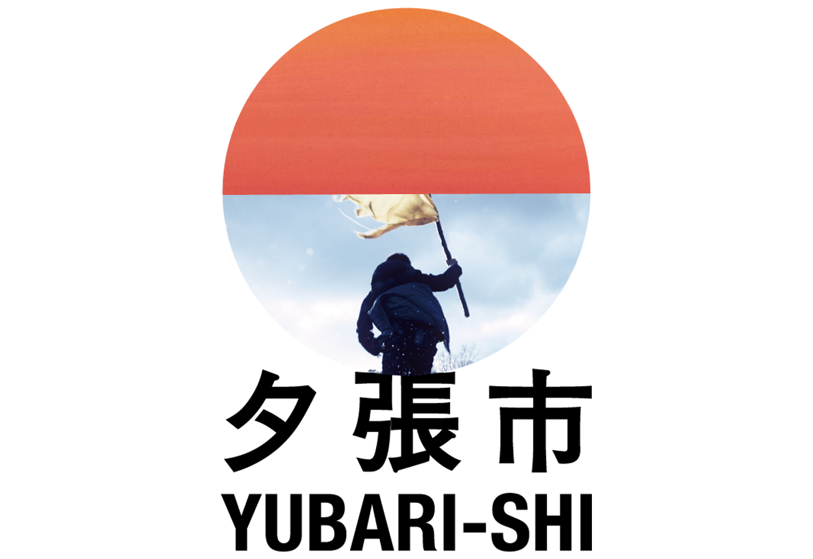 yubari.png