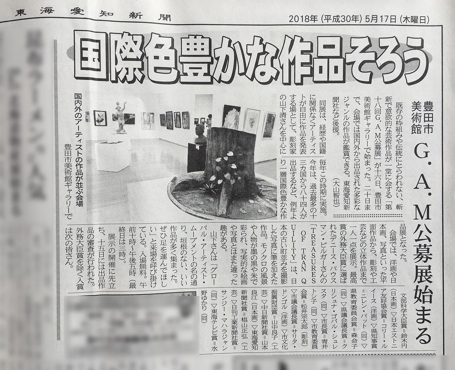 tokai-aichi-newspaper-may-17-2018.jpg