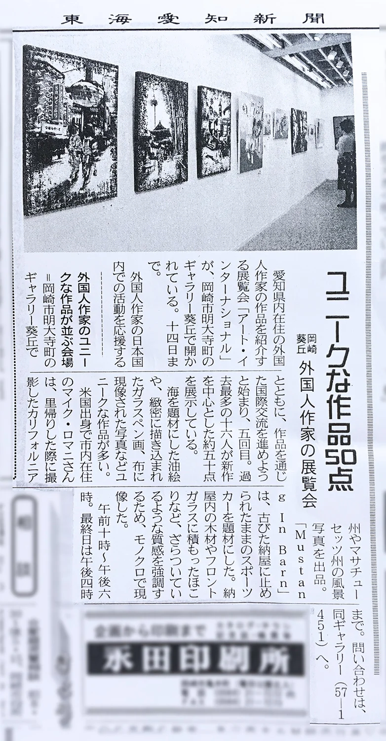 tokai-aichi-newspaper-october2018.jpg