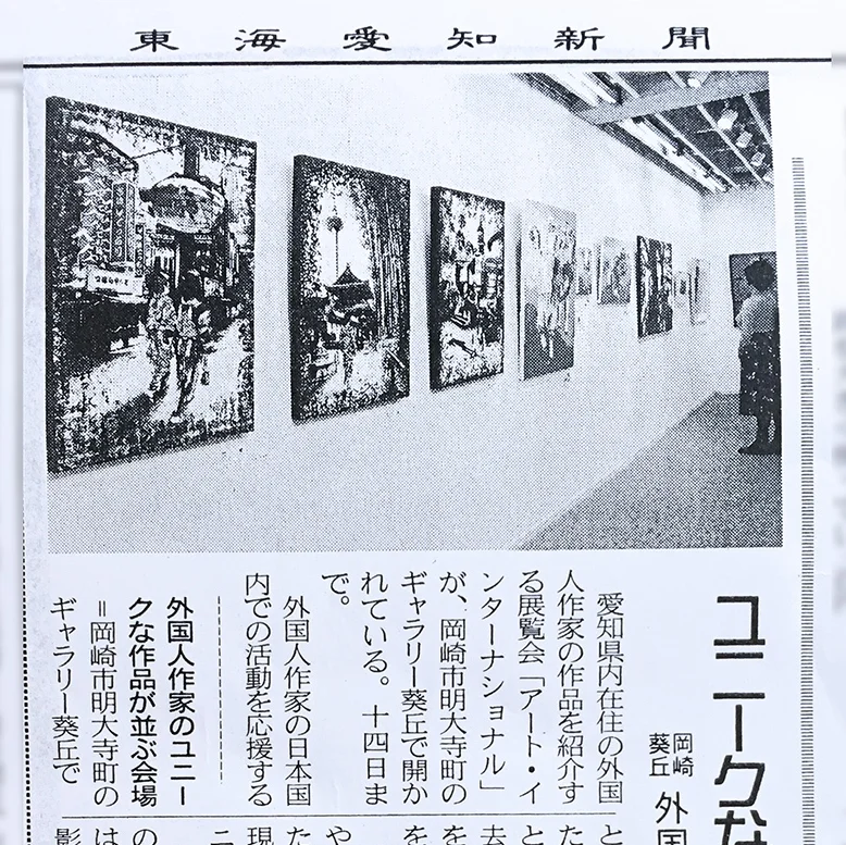tokai-aichi-newspaper-october2018.jpg