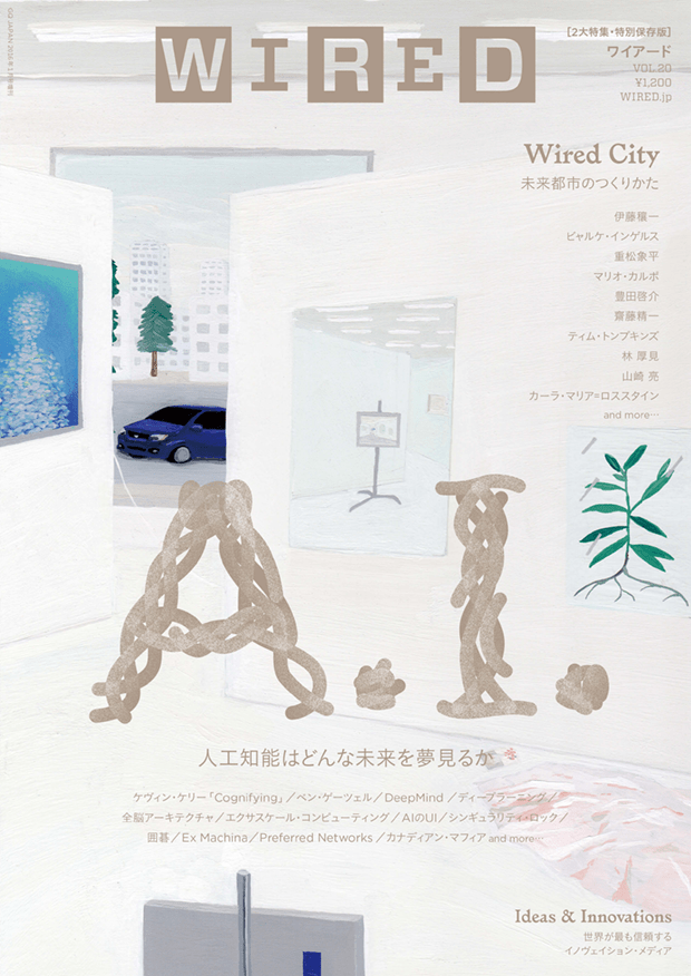 WIRED VOL.20 A.I. + CITY ISSUE