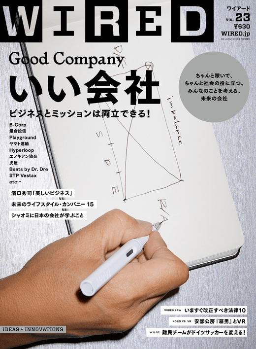 WIRED VOL.23 GOOD COMPANY ISSUE