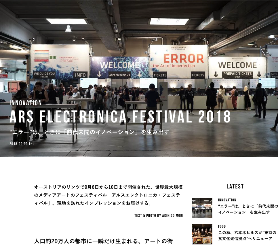ARS ELECTRONICA FESTIVAL 2018 “エラー”は、ときに「前代未聞のイノベーション」を生み出す