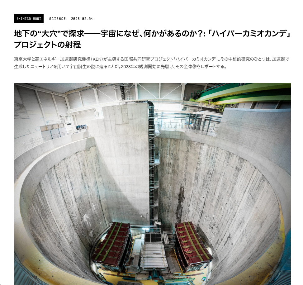 地下の“大穴”で探求──宇宙になぜ、何かがあるのか？: 「ハイパーカミオカンデ」プロジェクトの射程